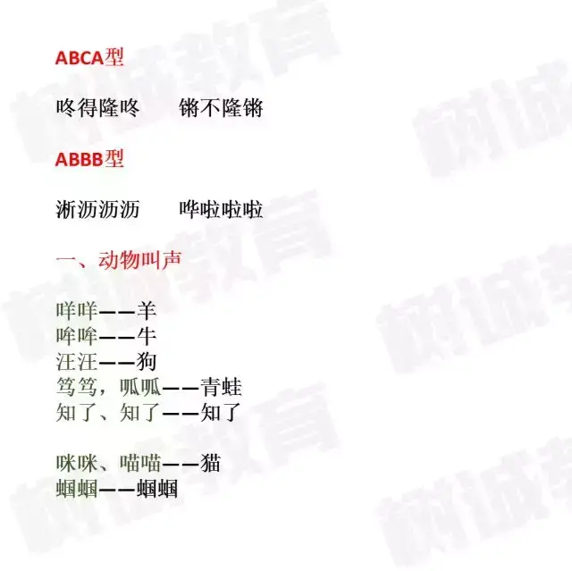 拟声词两个字的有哪些(常见象声词分类汇总)