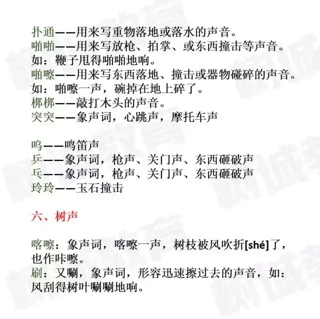 拟声词两个字的有哪些(常见象声词分类汇总)