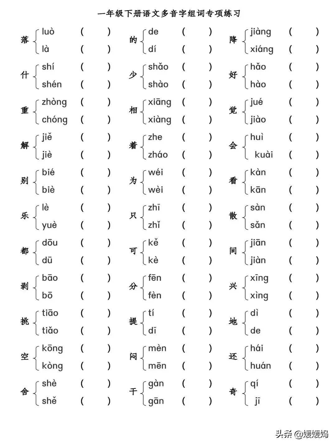 强的多音字组词3个(小学多音字组词练习)