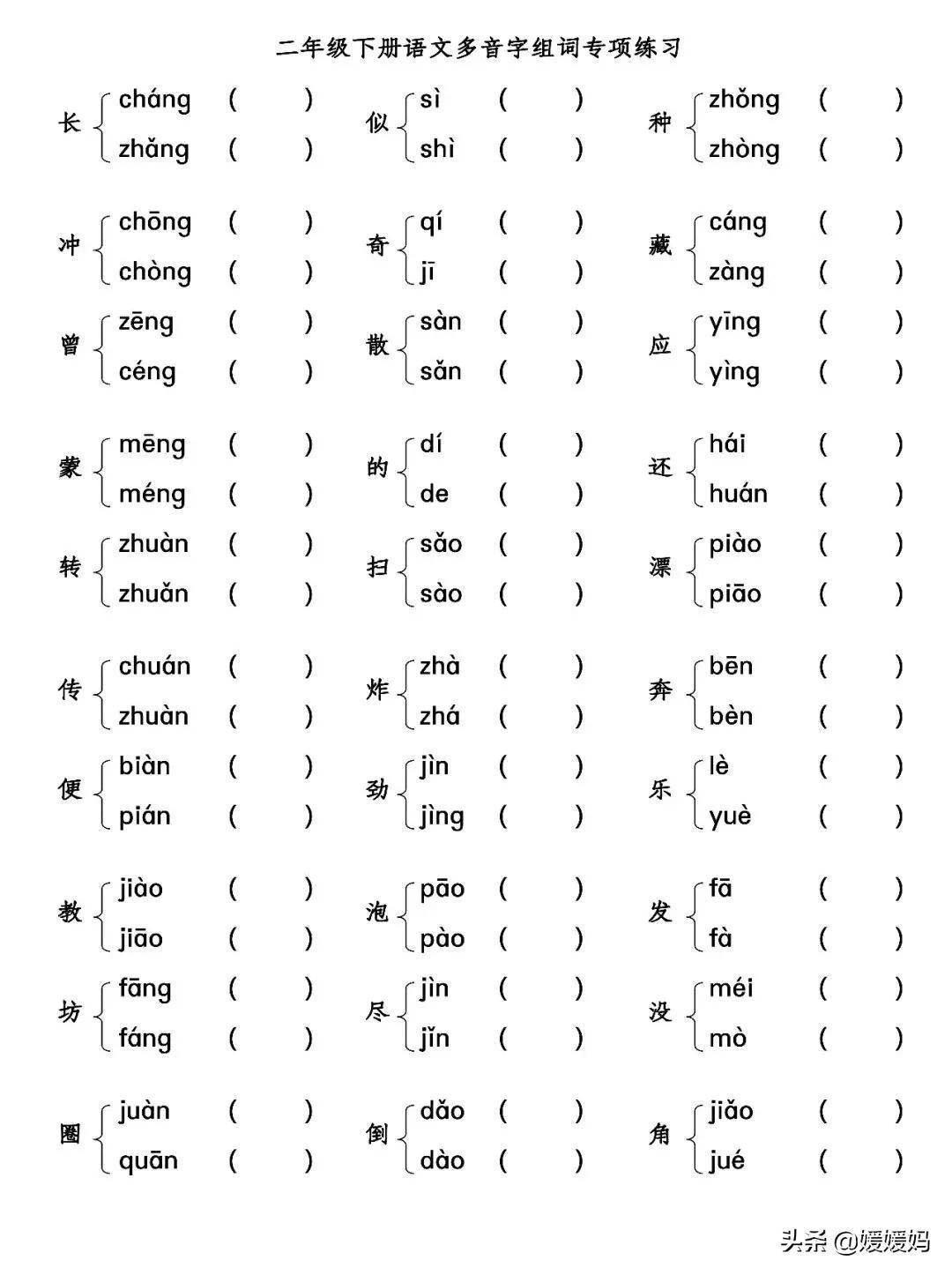 强的多音字组词3个(小学多音字组词练习)