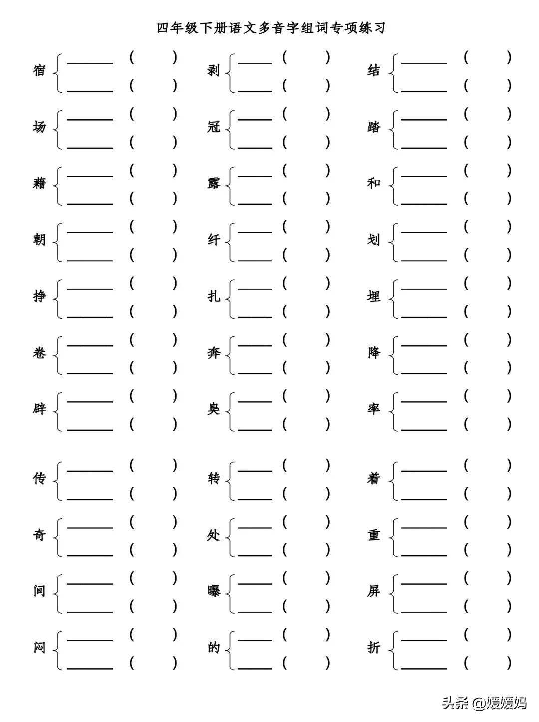 强的多音字组词3个(小学多音字组词练习)