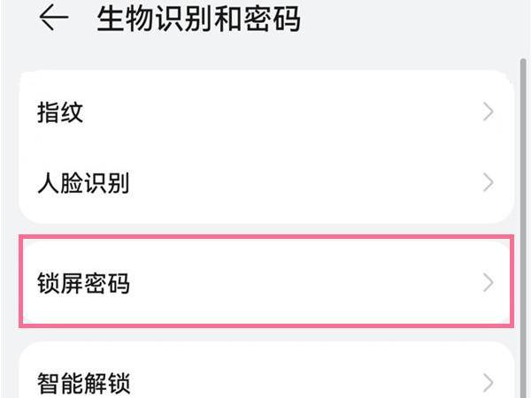 手机锁屏密码在哪里设置(华为手机怎么设置密码锁屏)