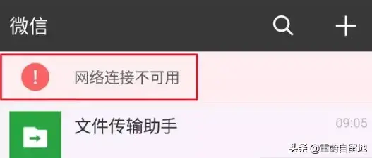 微信无法连接到服务器是怎么回事(微信网络连接不可用怎么办)