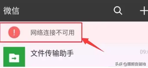 微信无法连接到服务器是怎么回事(微信网络连接不可用怎么办)