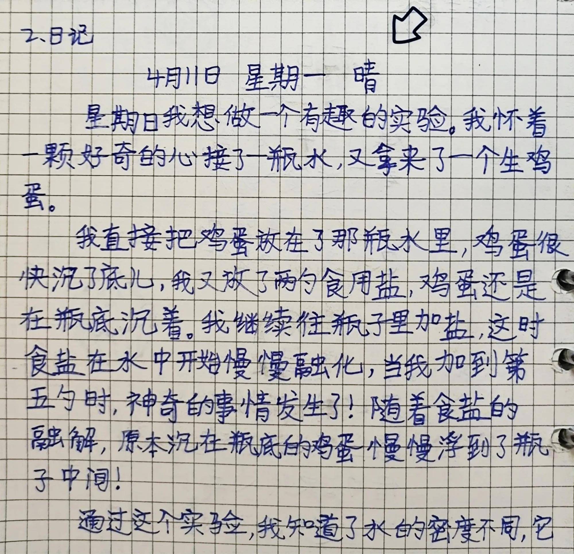 盐水的密度大还是水的密度大(是密度越大浮力越大吗)