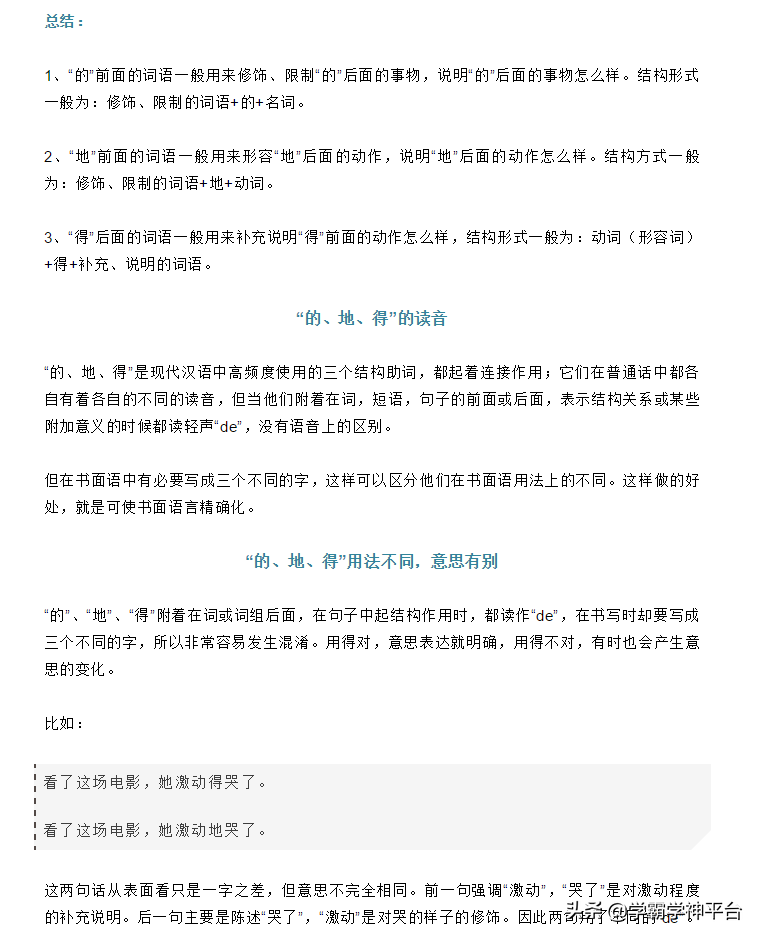 得的组词一年级(的地得的用法介绍)