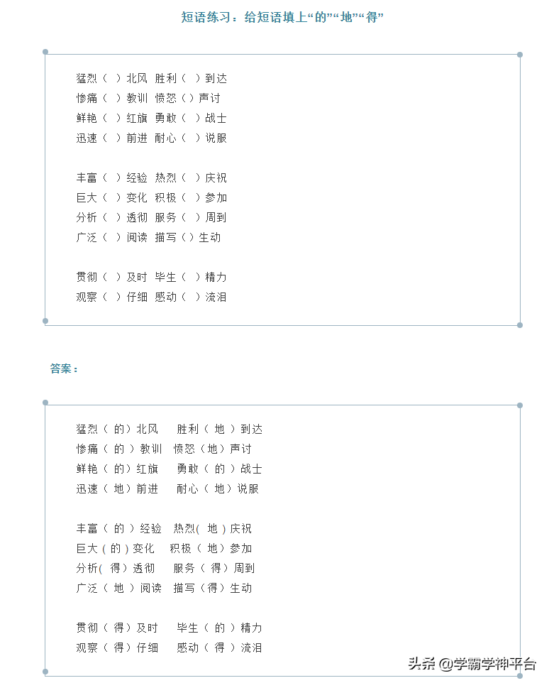 得的组词一年级(的地得的用法介绍)