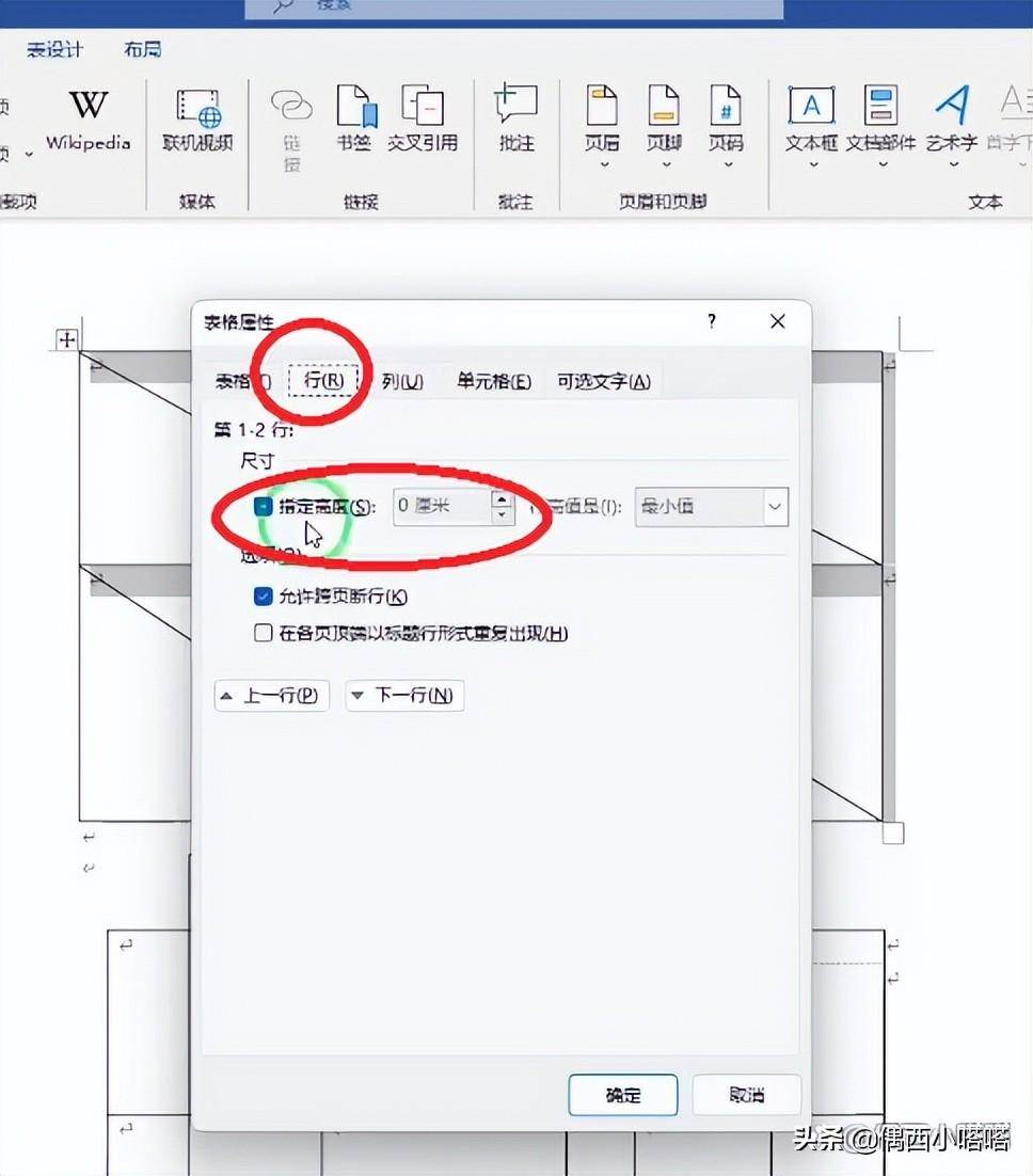 如何用word制表格基础步骤(文档怎么做表格和设置行高)