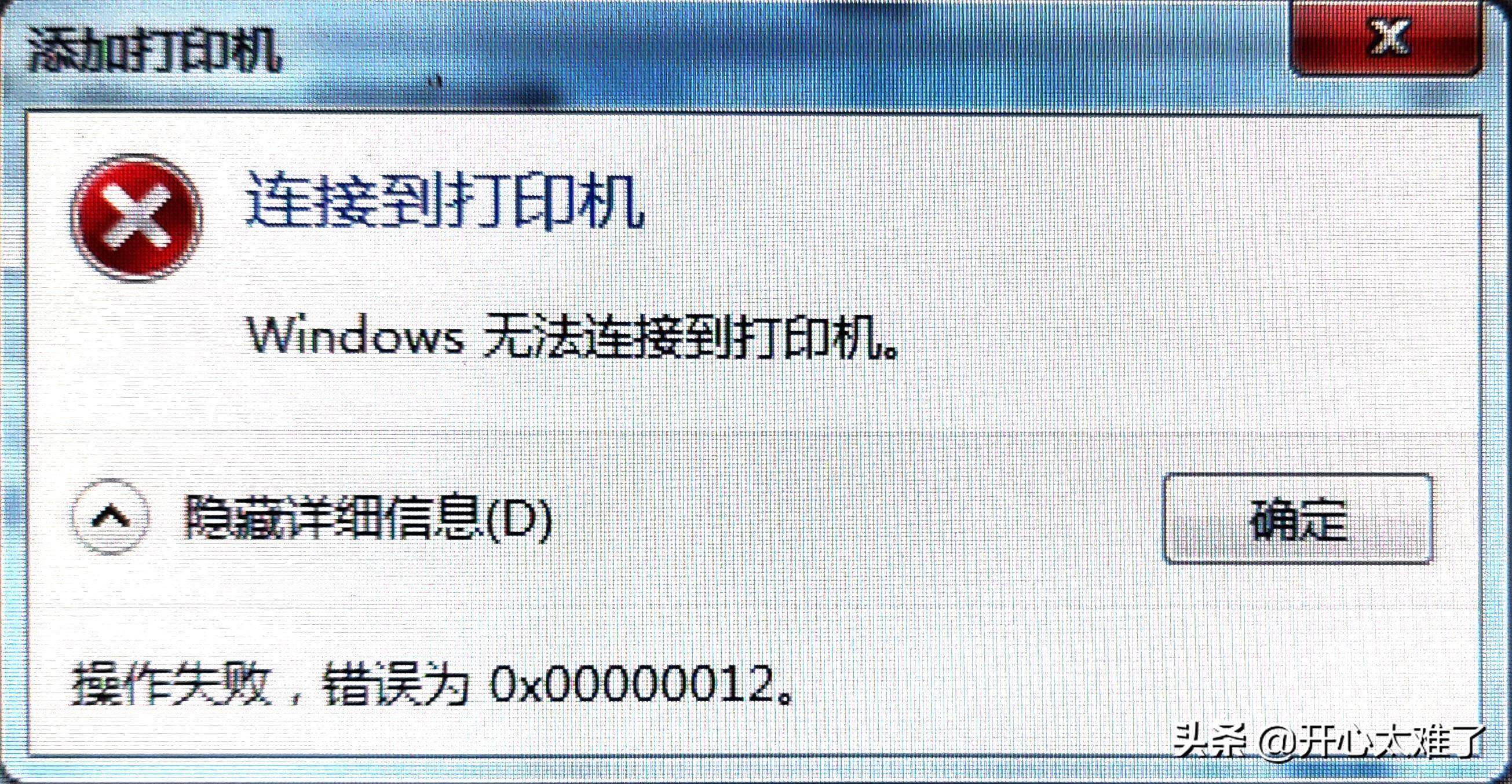 无法添加打印机是怎么回事(windows无法连接到打印机怎么解决)