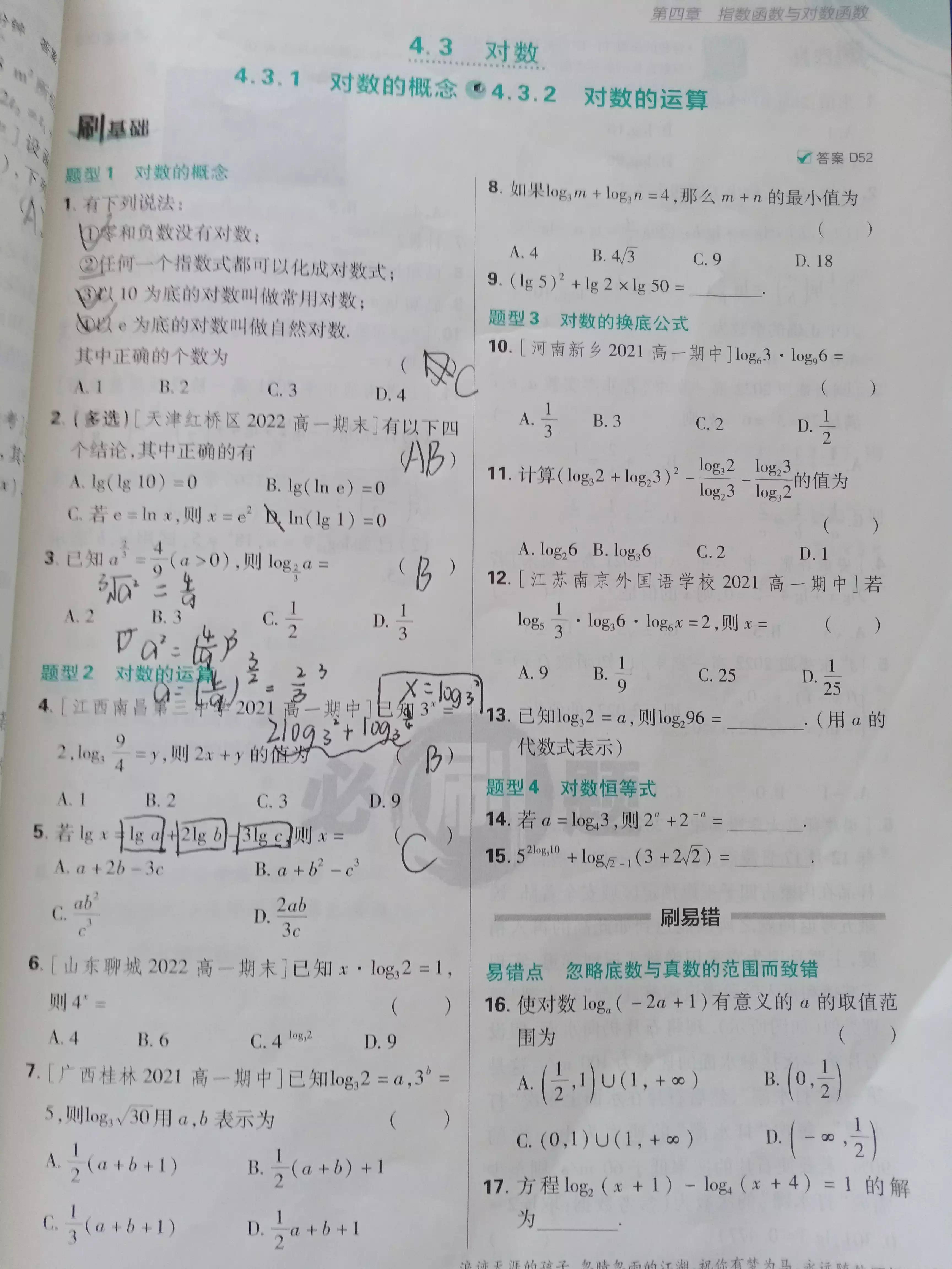 对数恒等式的推导方法(高一数学对数和对数运算)