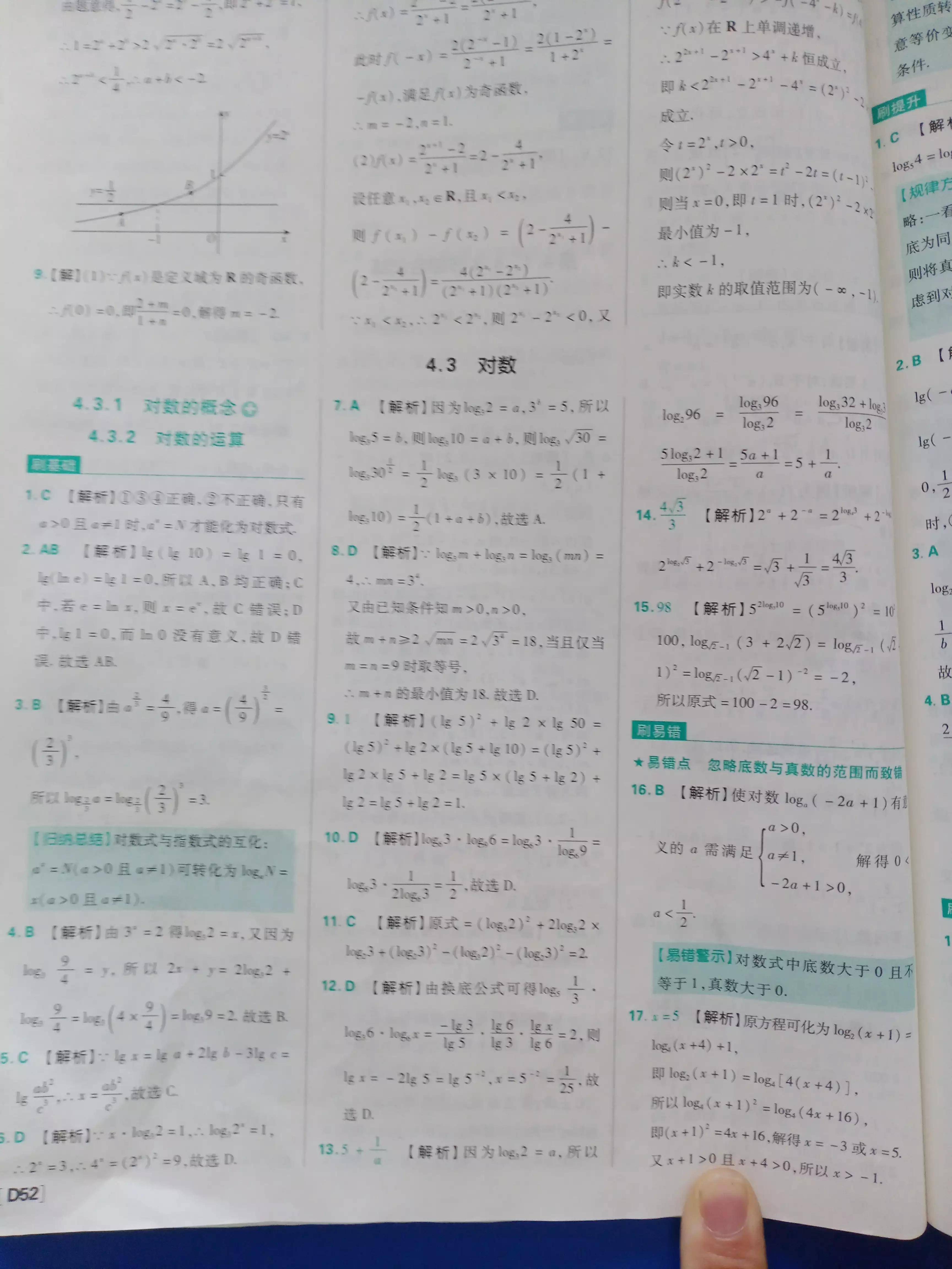 对数恒等式的推导方法(高一数学对数和对数运算)