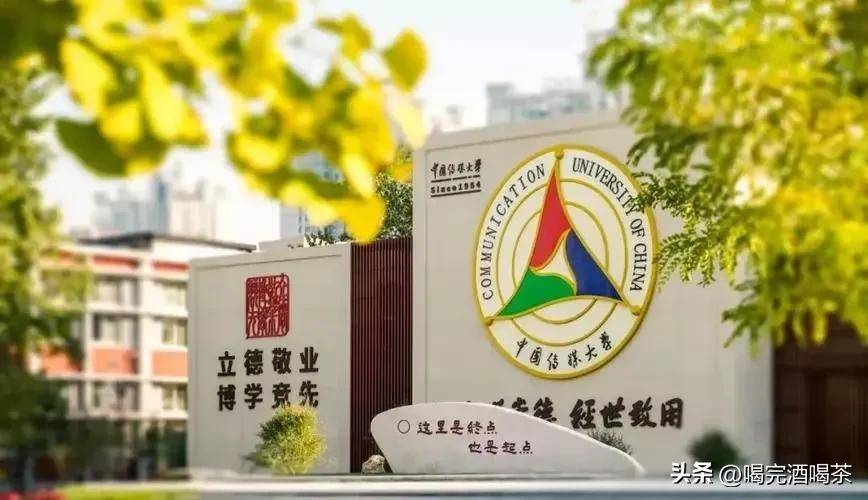 中国传媒大学是几本(中国传媒大学含金量高吗)