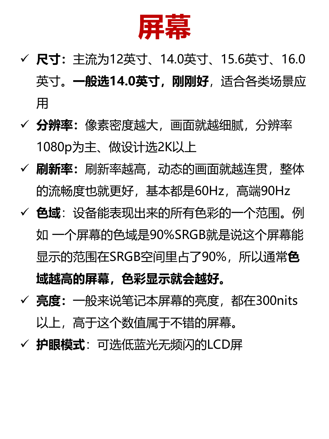 电脑性能看哪些方面(新手怎么选笔记本电脑)