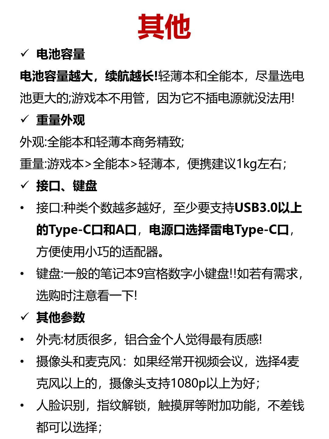 电脑性能看哪些方面(新手怎么选笔记本电脑)