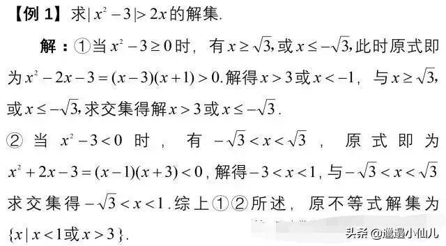 不等式解集的方法和技巧(不等式的解集怎么取)