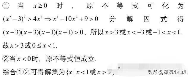 不等式解集的方法和技巧(不等式的解集怎么取)