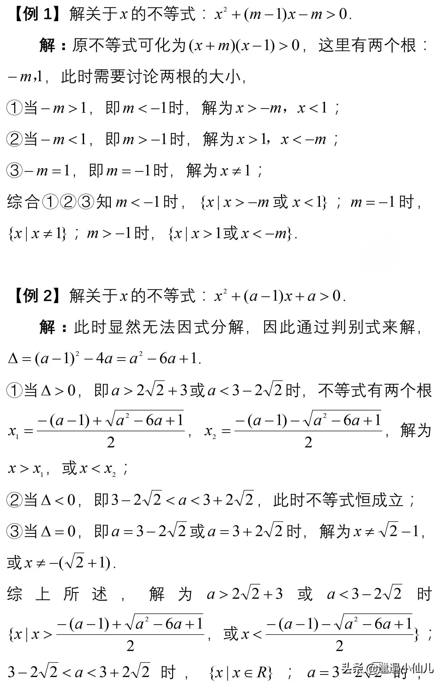 不等式解集的方法和技巧(不等式的解集怎么取)