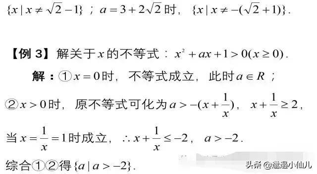 不等式解集的方法和技巧(不等式的解集怎么取)