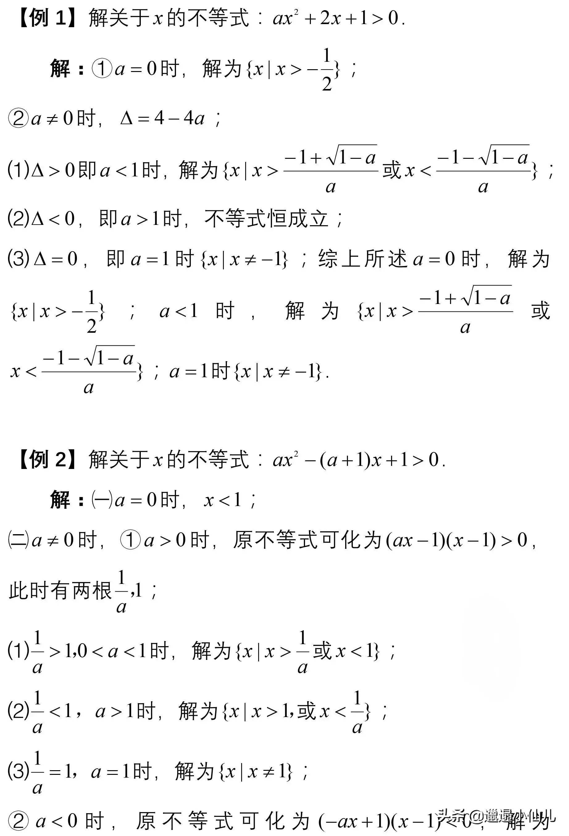 不等式解集的方法和技巧(不等式的解集怎么取)