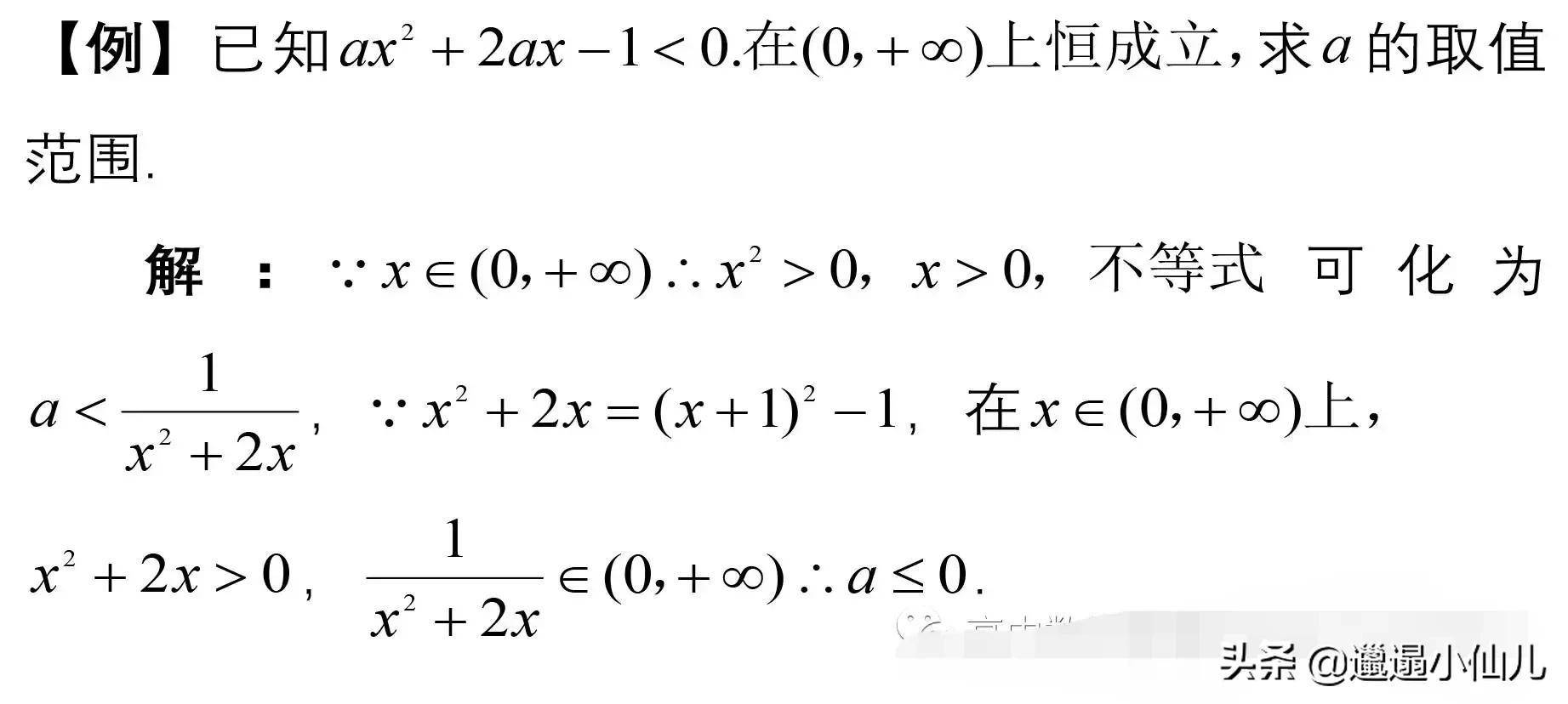 不等式解集的方法和技巧(不等式的解集怎么取)