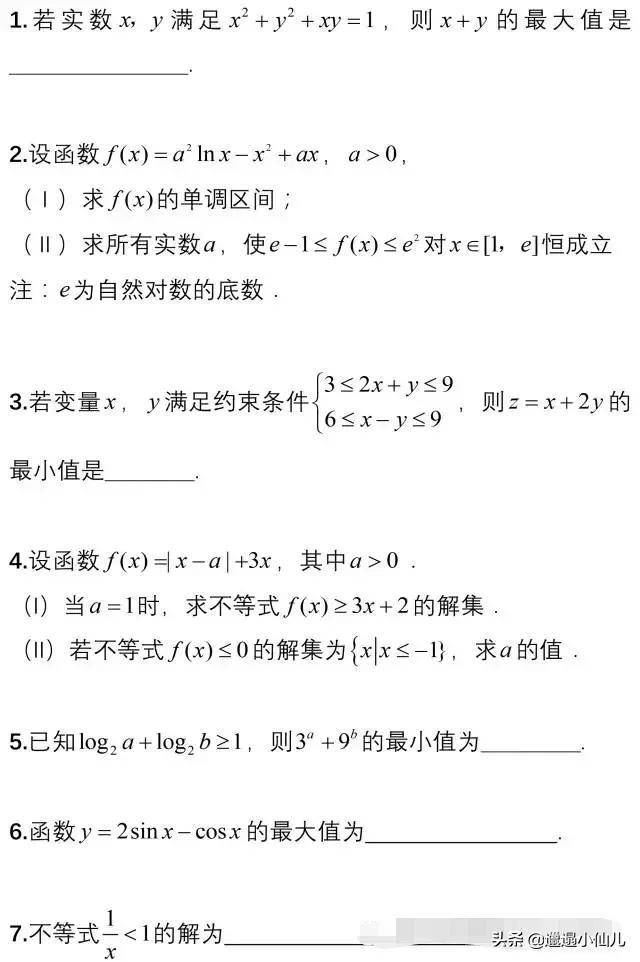 不等式解集的方法和技巧(不等式的解集怎么取)