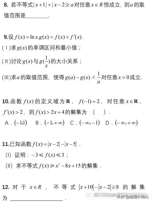 不等式解集的方法和技巧(不等式的解集怎么取)