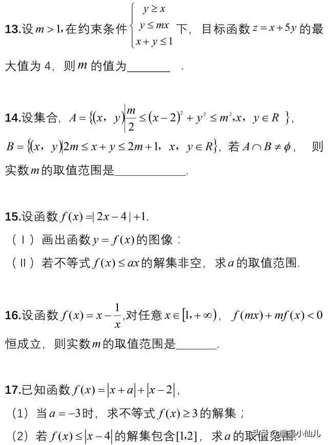 不等式解集的方法和技巧(不等式的解集怎么取)