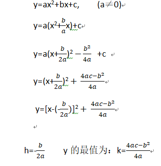 二次函数对称轴公式图片