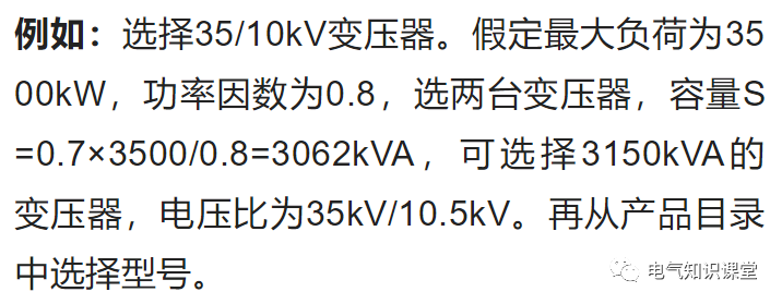 500kva变压器额定电流是多少(怎么计算变压器的容量和额定电流)