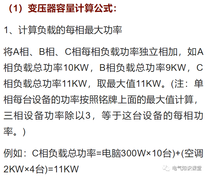 500kva变压器额定电流是多少(怎么计算变压器的容量和额定电流)