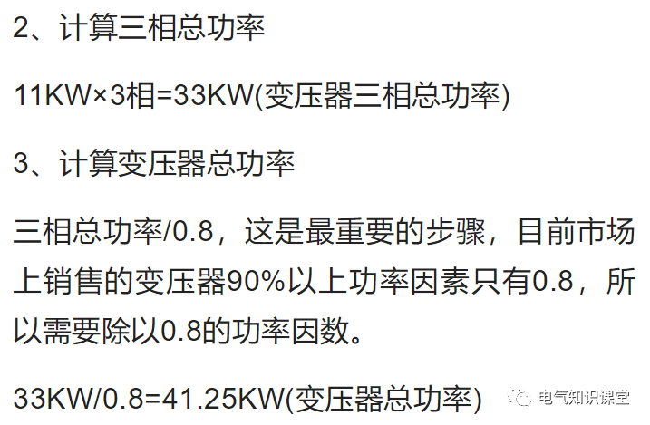 500kva变压器额定电流是多少(怎么计算变压器的容量和额定电流)