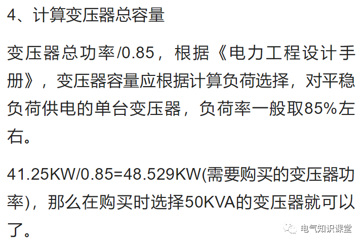 500kva变压器额定电流是多少(怎么计算变压器的容量和额定电流)