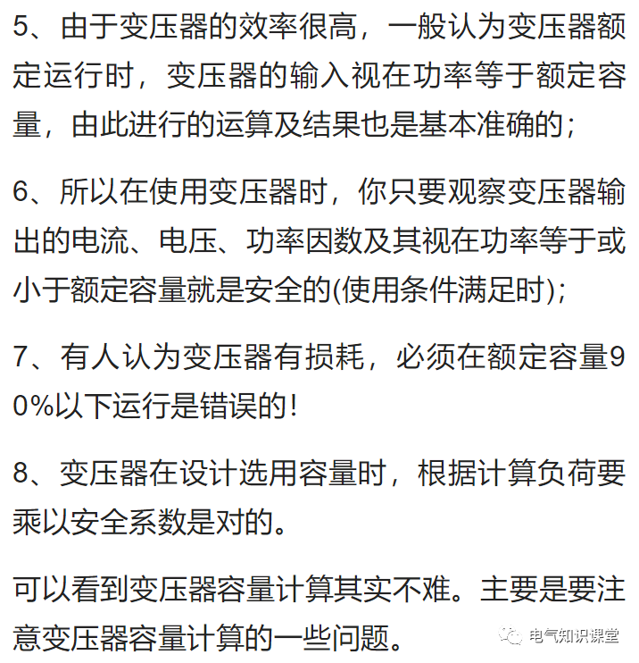 500kva变压器额定电流是多少(怎么计算变压器的容量和额定电流)