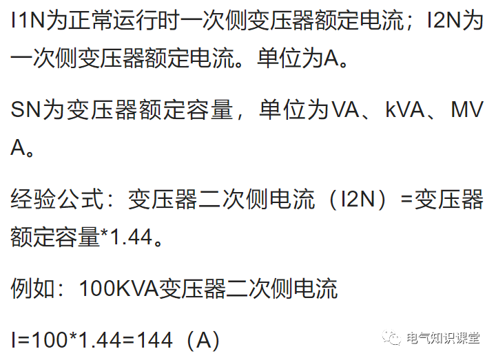 500kva变压器额定电流是多少(怎么计算变压器的容量和额定电流)