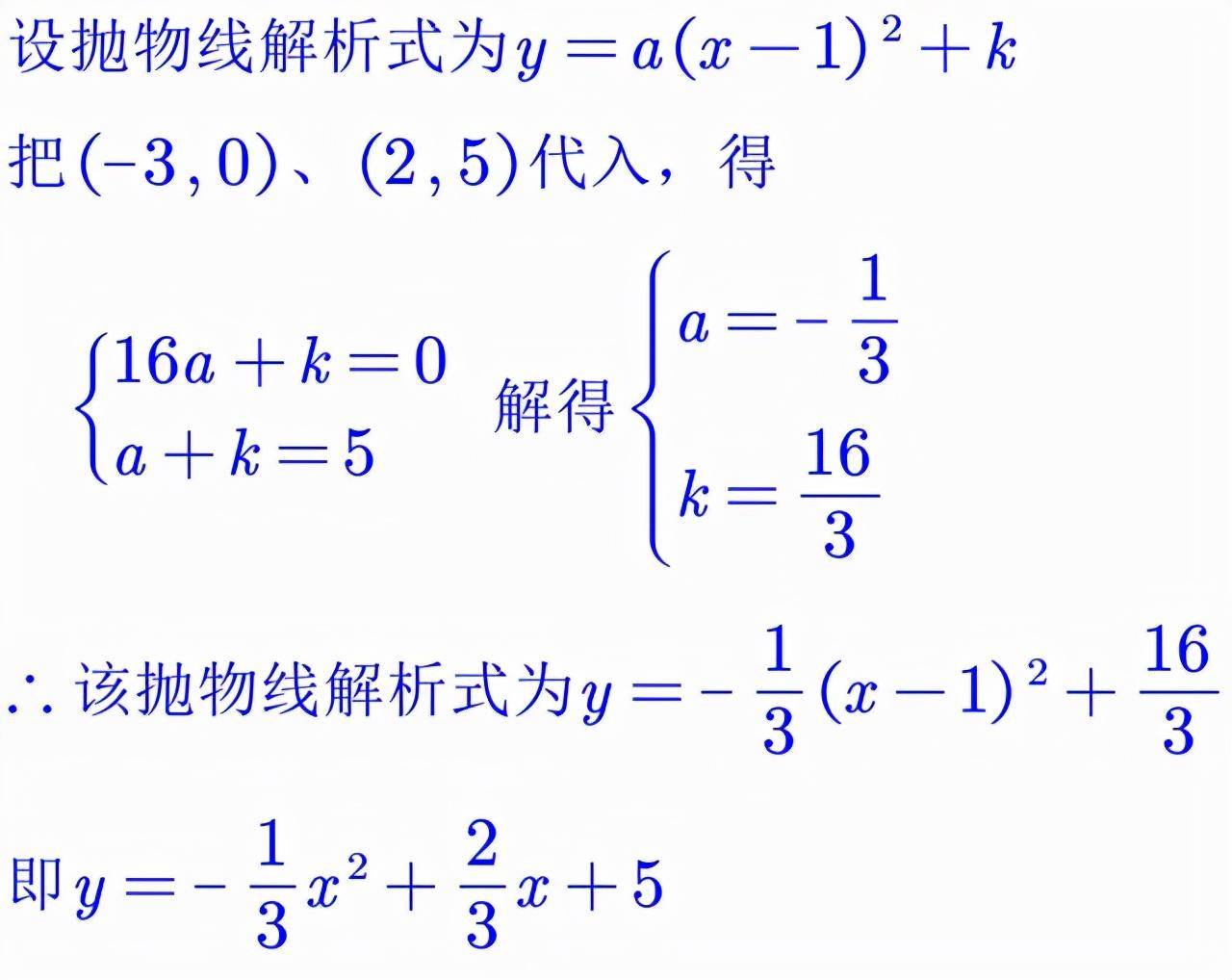 待定系数法求函数解析式(待定系数法的三个公式)