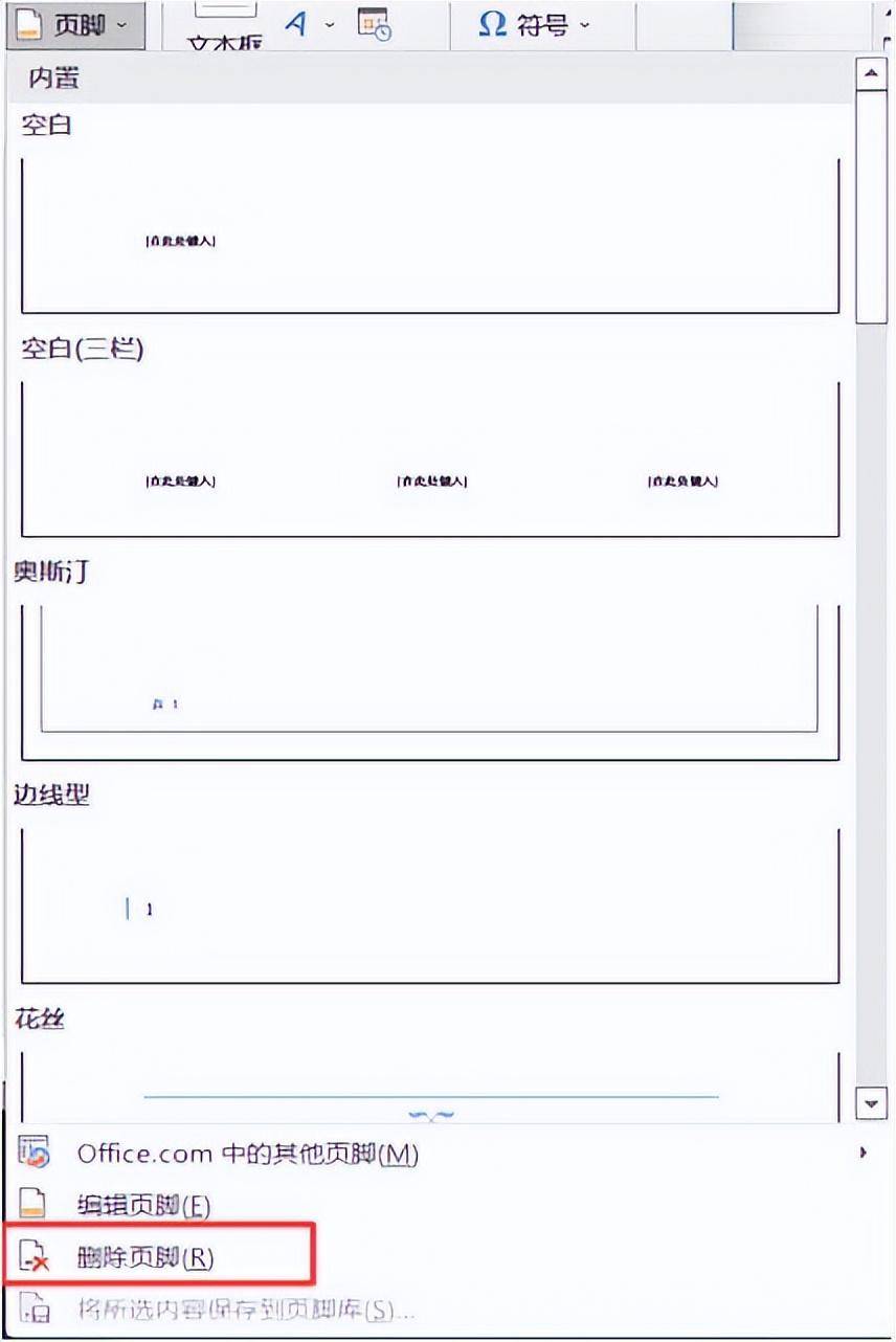 word怎么删除页眉(如何在word文档删除页眉页脚)