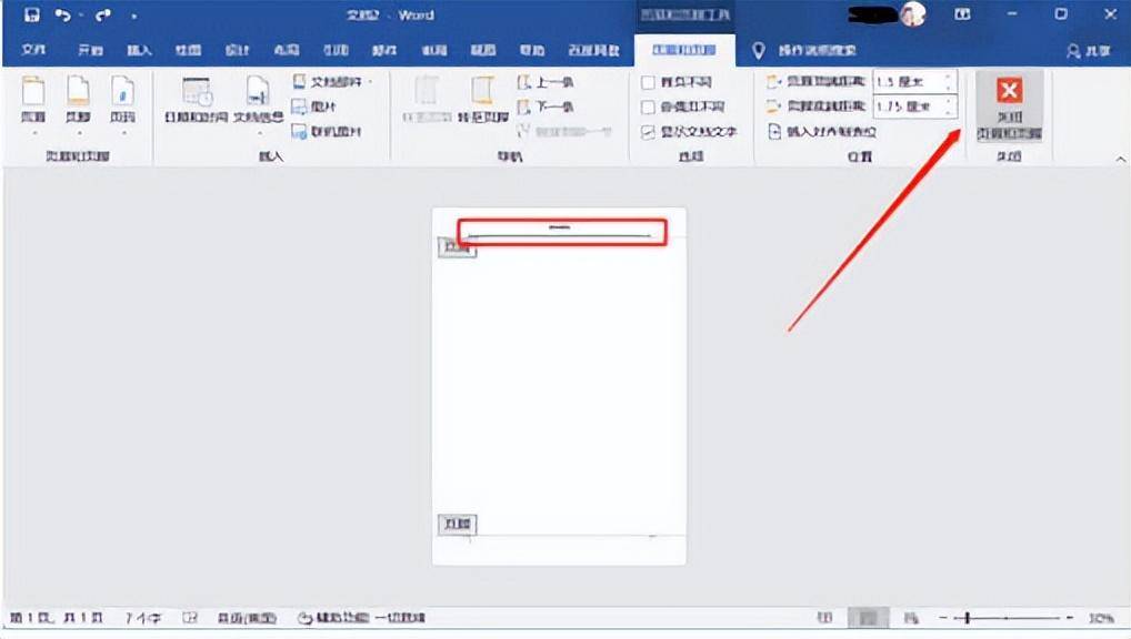 word怎么删除页眉(如何在word文档删除页眉页脚)
