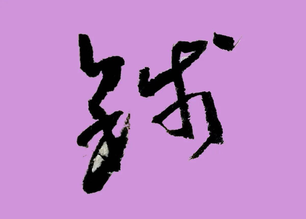 钅部首的字有哪些(带“钅”旁的几个字)