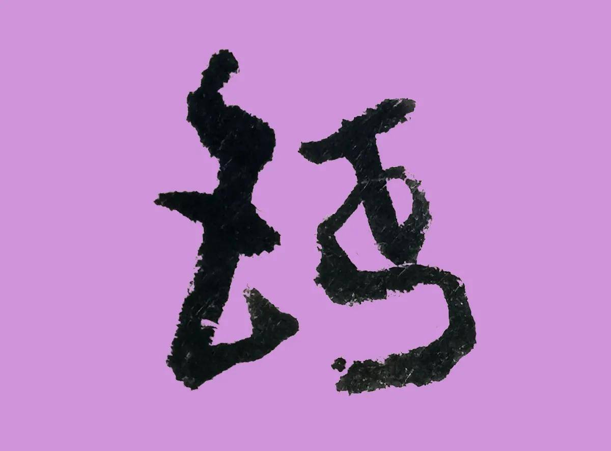 钅部首的字有哪些(带“钅”旁的几个字)