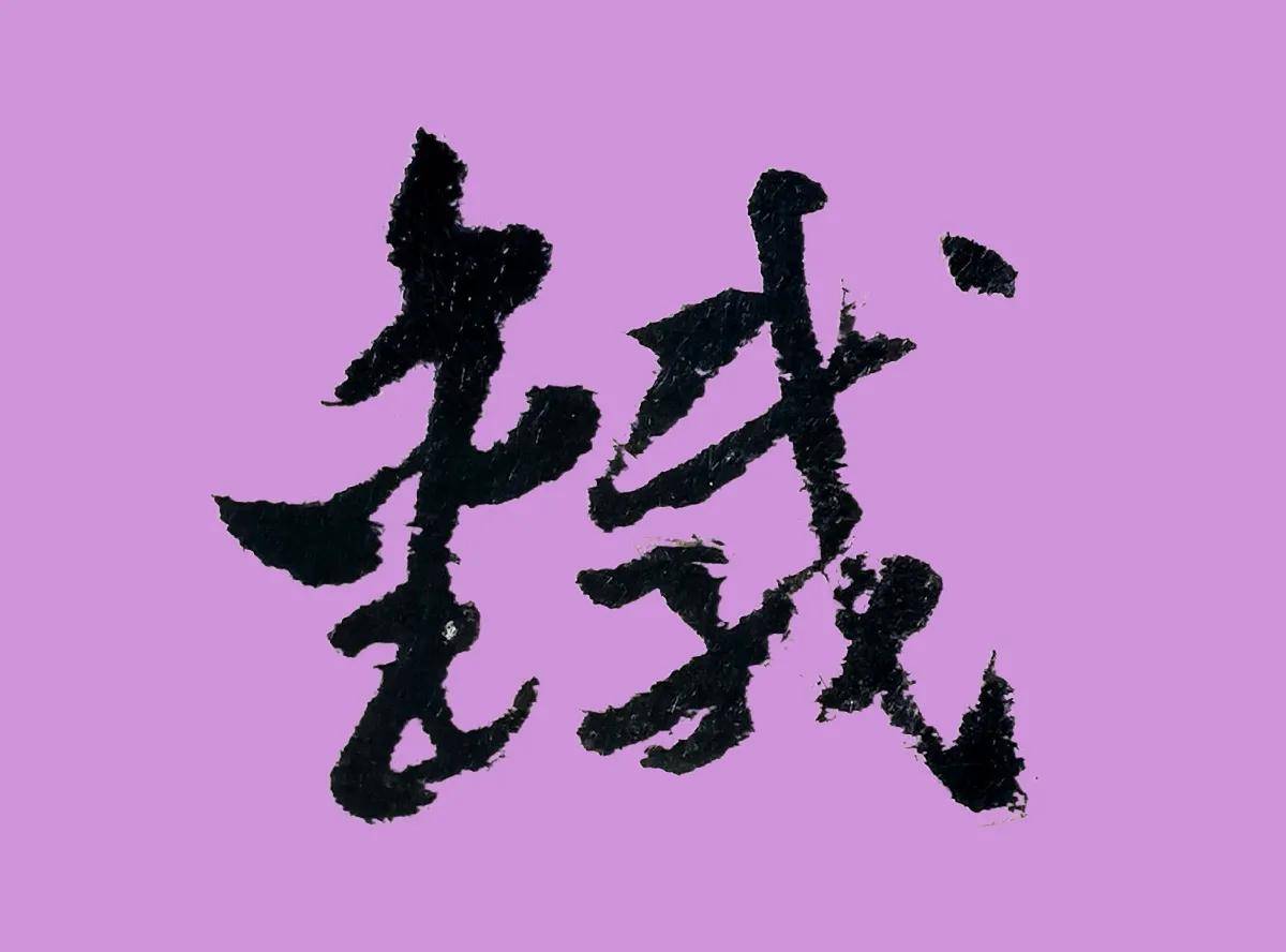 钅部首的字有哪些(带“钅”旁的几个字)