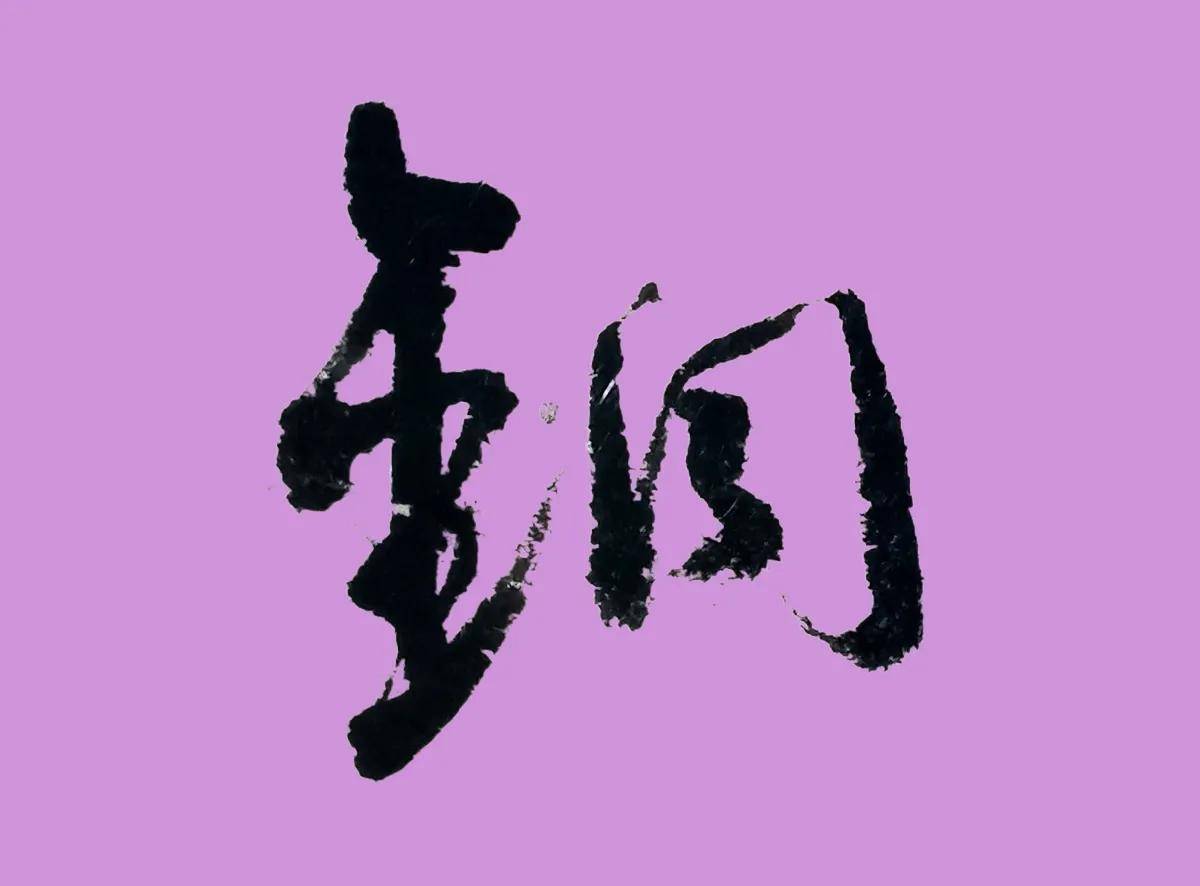 钅部首的字有哪些(带“钅”旁的几个字)