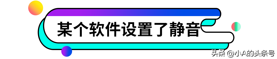 电脑没声音怎么回事(为什么电脑突然没声音了)