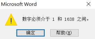 word字号大小对照表(word字号大小比较)