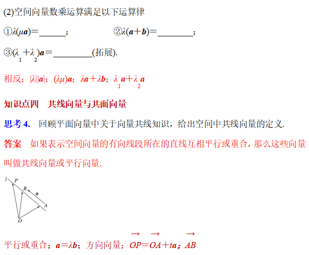 空间向量相乘怎么计算(空间向量及其运算)