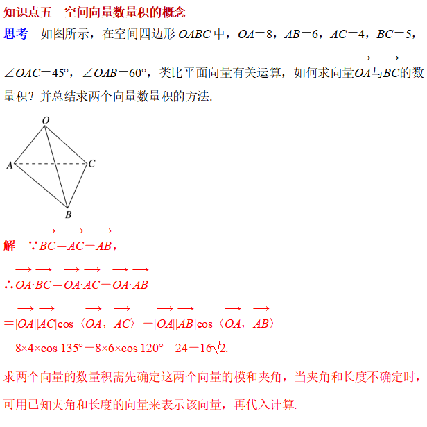 空间向量相乘怎么计算(空间向量及其运算)