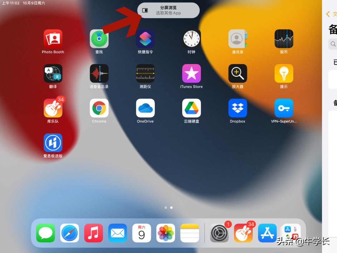 ipad爱奇艺怎么调全屏(iPad分屏功能如何正确使用)