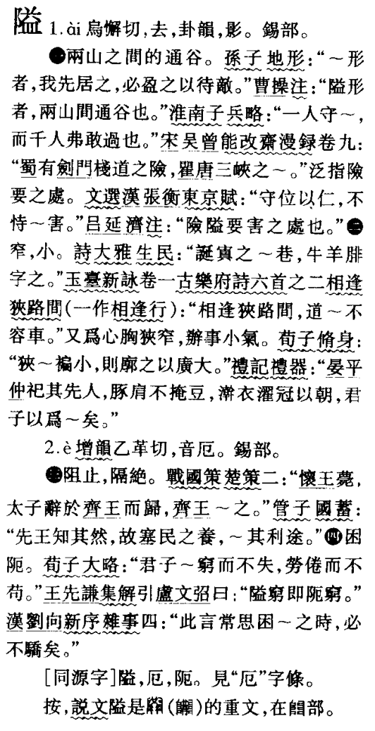 隘是什么意思怎么读(文言文常见字词详解)