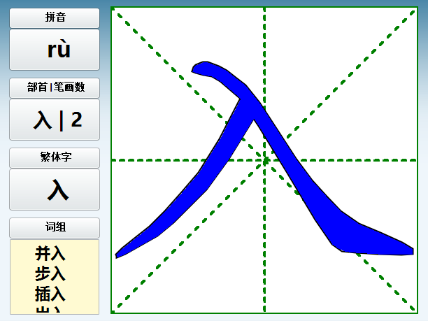 入偏旁部首叫什么(入的结构和偏旁是什么)