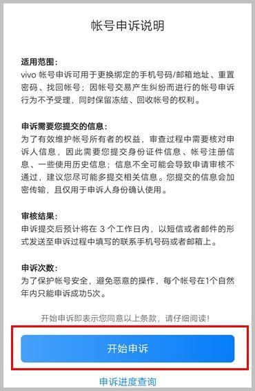 vivo账号申诉怎么提高成功率(vivo账号申诉不成功怎么办)