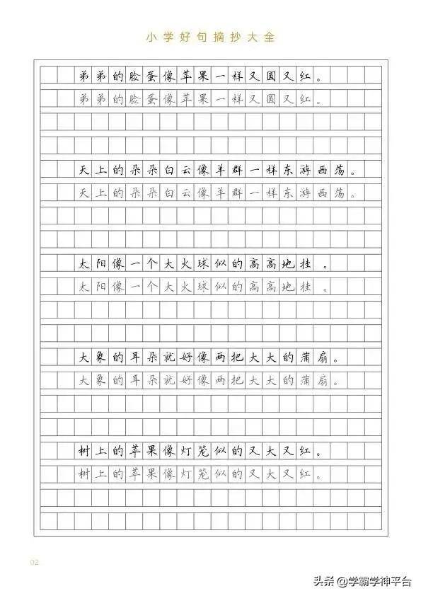 小学生摘抄对比句子大全(适合小学生摘抄的句子20句)